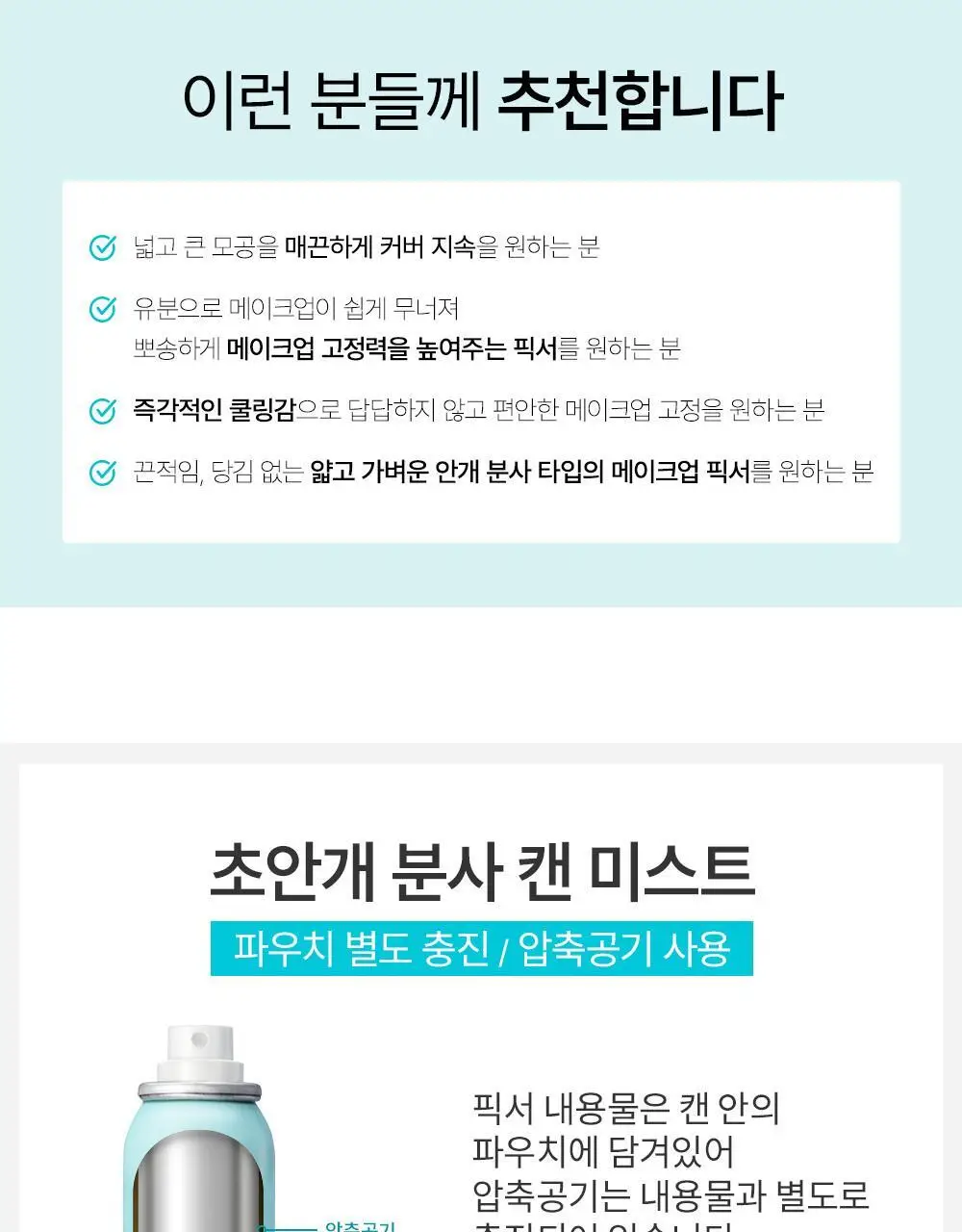 [120ml 대용량 출시/모공 블러] 쏘내추럴 올 데이 블러 메이크업 세팅 픽서 75ml/120ml 상세페이지 36